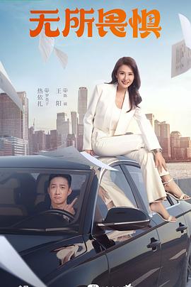 爬楼音乐海报剧照