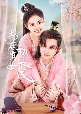 日本你是个好孩子海报剧照