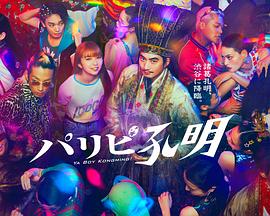 日本公交车上片在线观看海报剧照