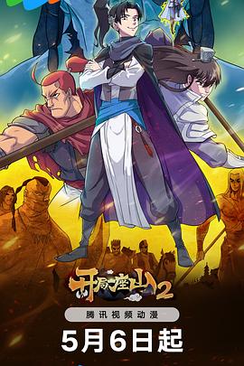 峨眉山的海报剧照