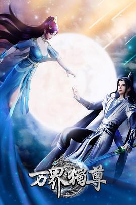 香蕉人人狠狠操海报剧照